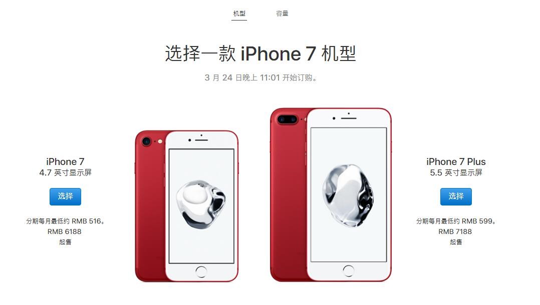 49you游戏大事件 - 苹果iPhone7红色特别版正式发布 售价6188元起